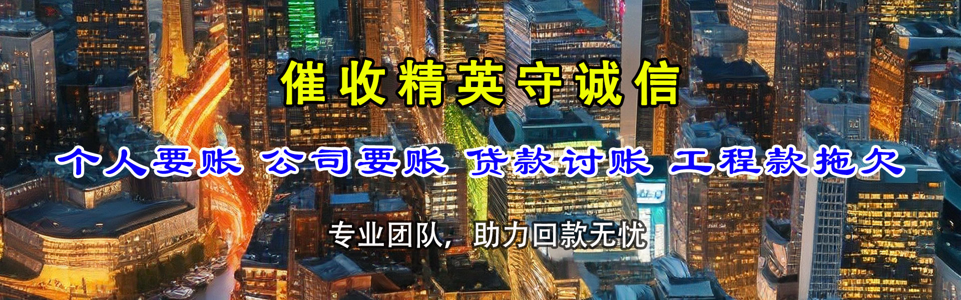 万载收债公司